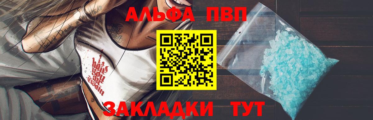 Alpha PVP СК КРИС  A PVP Соль  купить наркотик  Егорьевск  Вход с VPN  A-PVP 