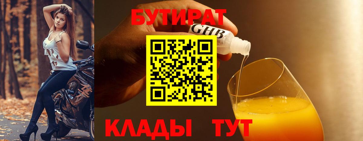 Бутират бутандиол Егорьевск