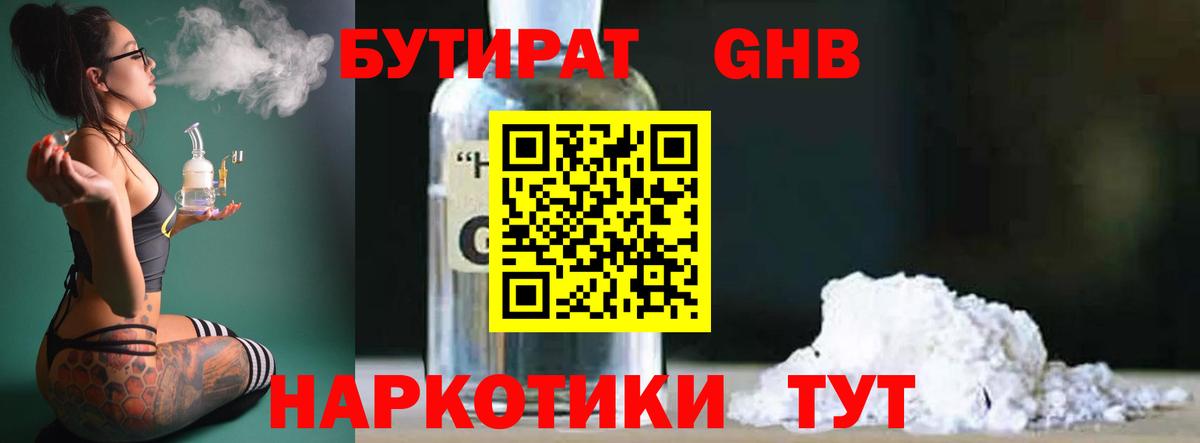 БУТИРАТ вода  Вход с VPN  БУТИРАТ  Егорьевск 