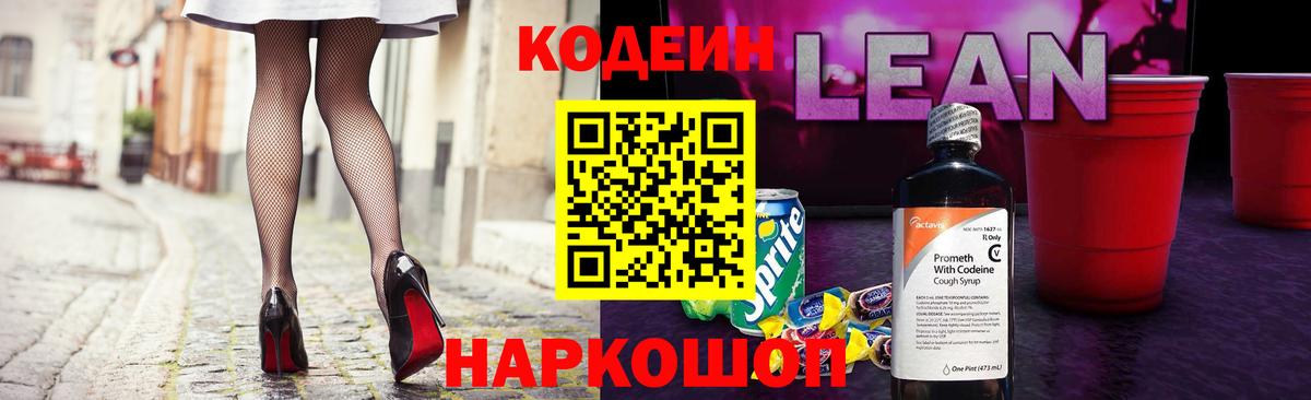 Codein Purple Drank Егорьевск