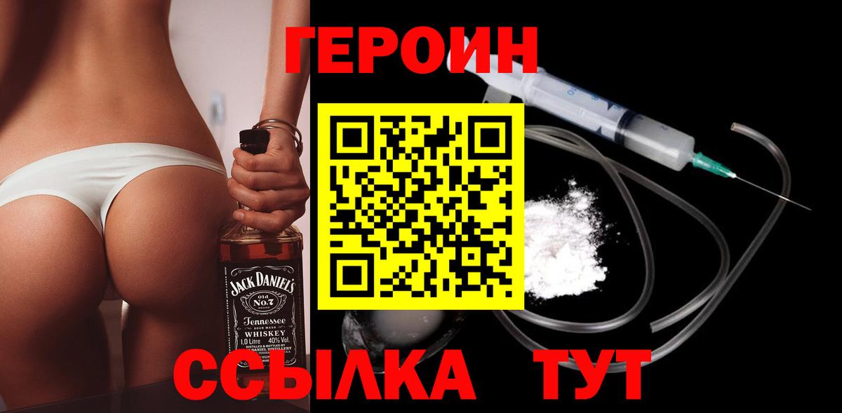 Егорьевск  Героин  Вход с VPN  Героин VHQ 