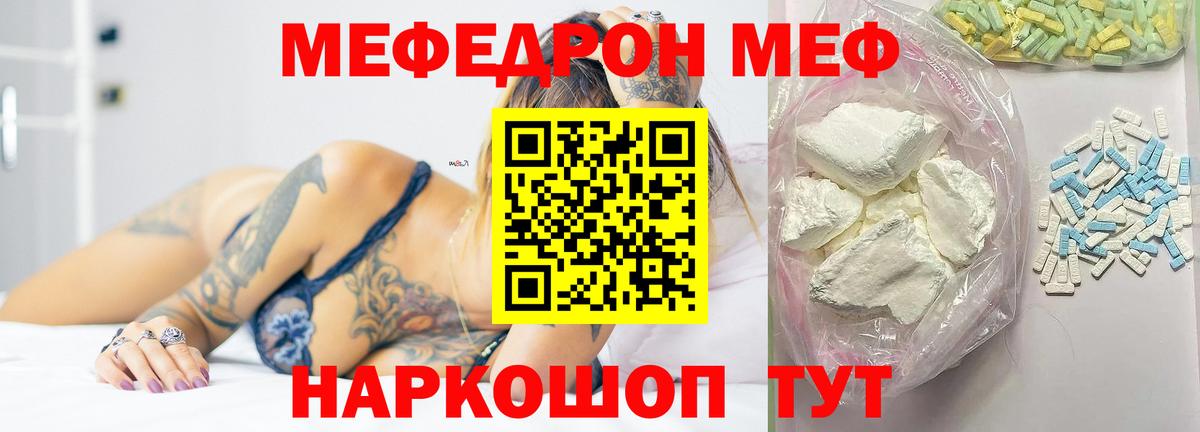 Мефедрон  Егорьевск