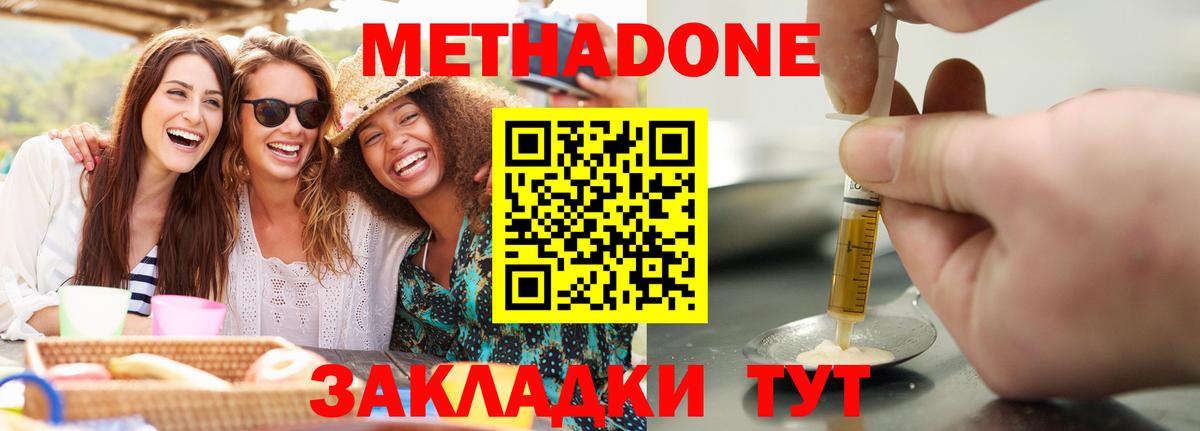 Метадон белоснежный  Вход с VPN  Метадон кристалл  Егорьевск 
